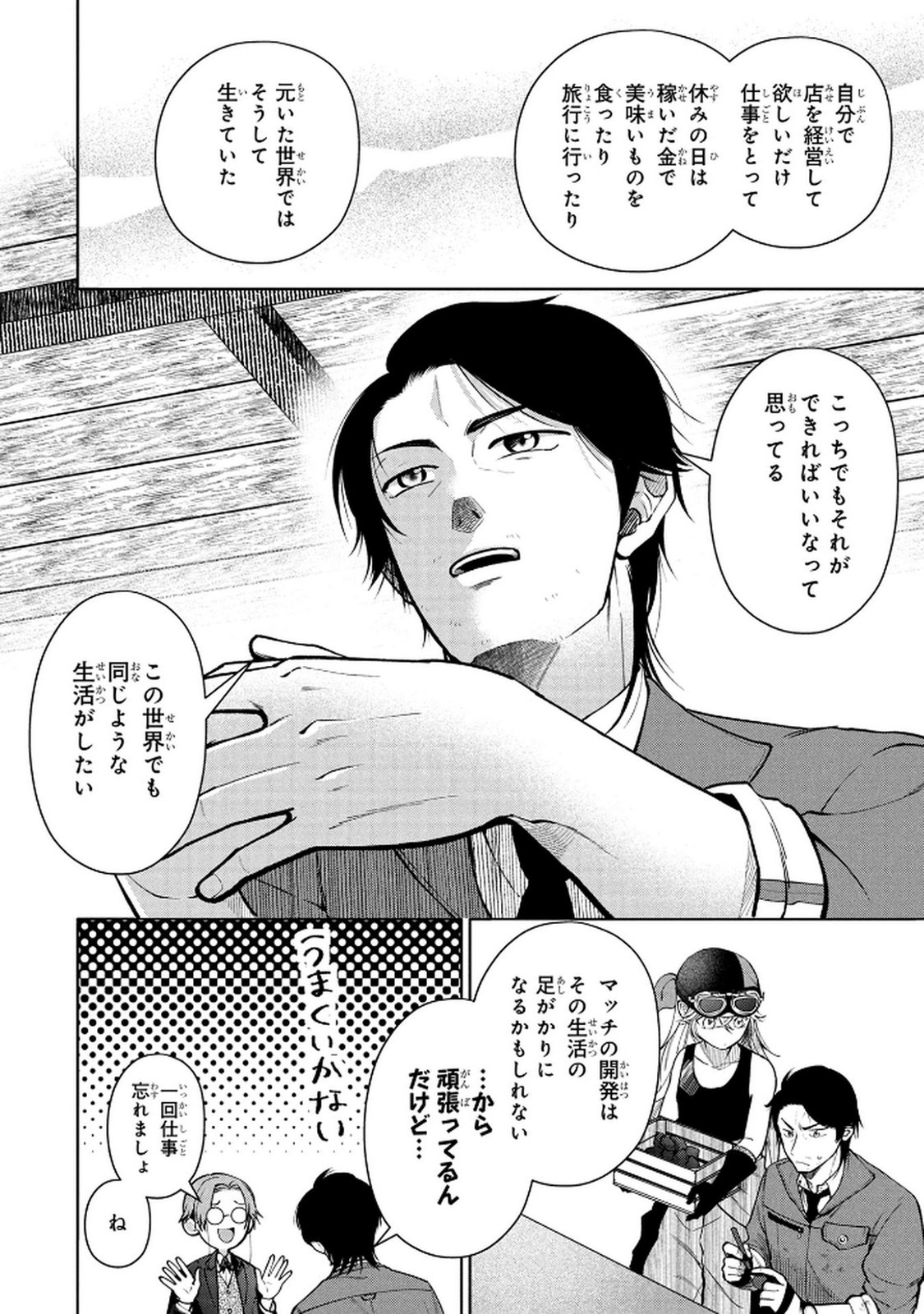 Dokushin Ojisan no Isekai Life ~Kekkon Shimasen, Free na Dokushin Koso Saikou desu~ Chapter 6 8ページ