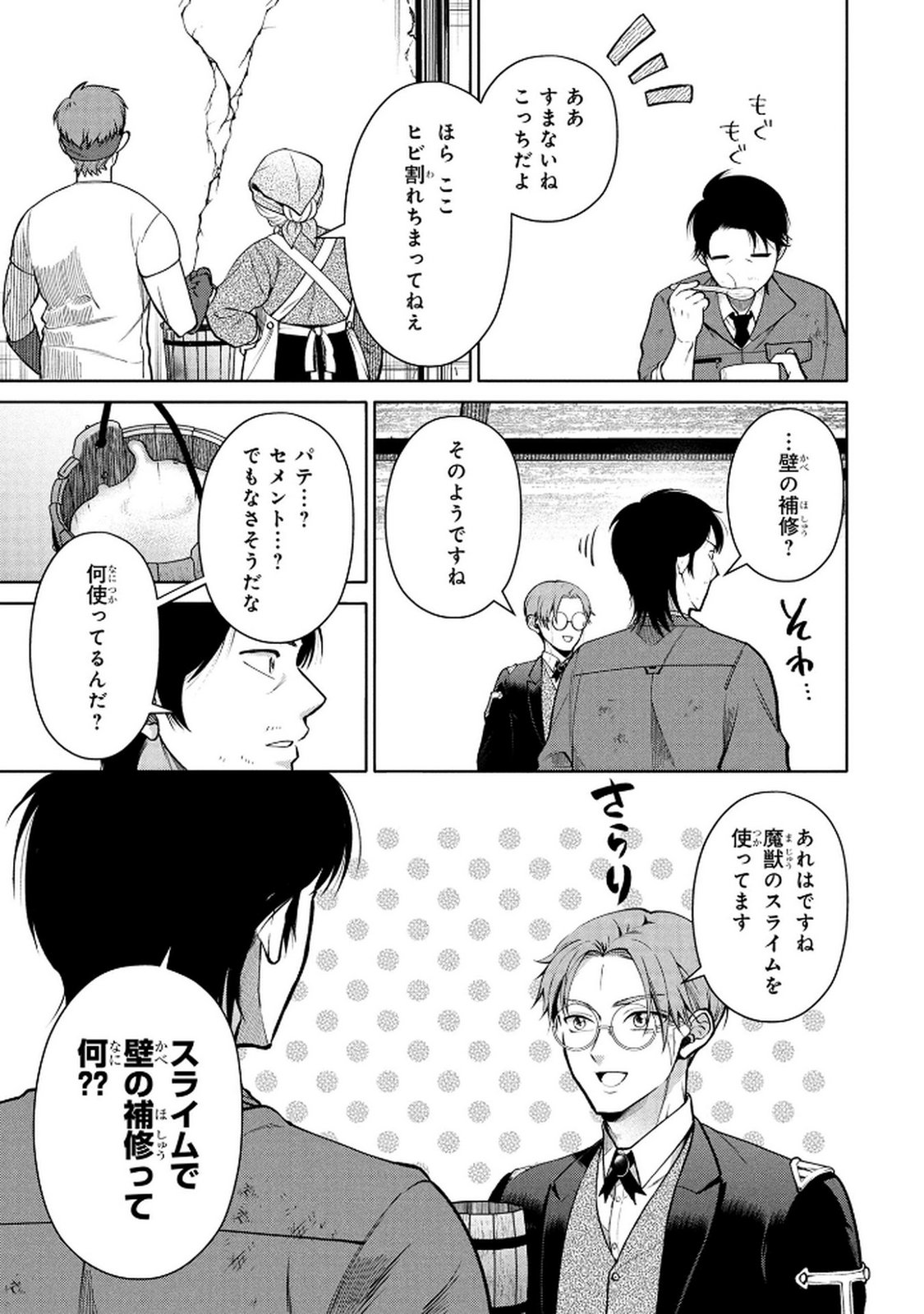 Dokushin Ojisan no Isekai Life ~Kekkon Shimasen, Free na Dokushin Koso Saikou desu~ Chapter 6 9ページ