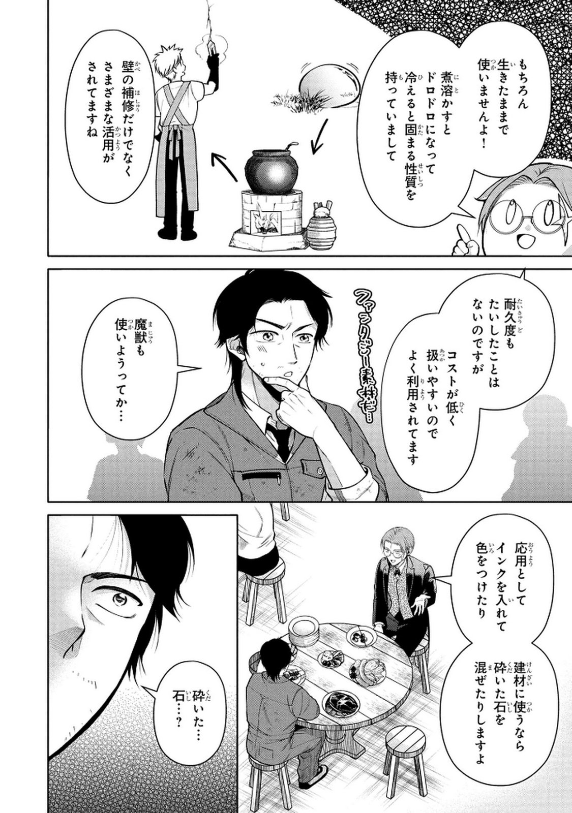 Dokushin Ojisan no Isekai Life ~Kekkon Shimasen, Free na Dokushin Koso Saikou desu~ Chapter 6 10ページ