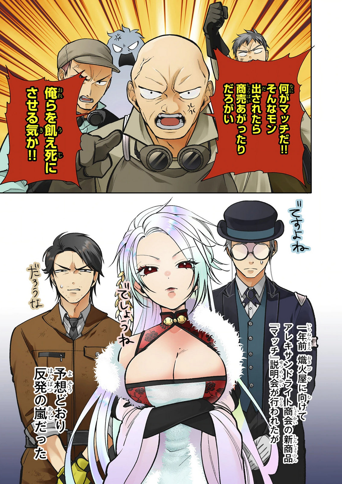 Dokushin Ojisan no Isekai Life ~Kekkon Shimasen, Free na Dokushin Koso Saikou desu~ Chapter 7 1ページ