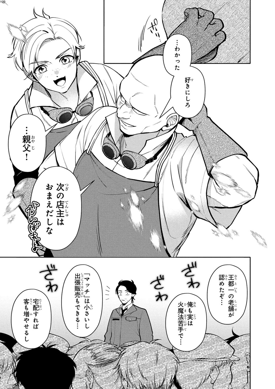 Dokushin Ojisan no Isekai Life ~Kekkon Shimasen, Free na Dokushin Koso Saikou desu~ Chapter 7 11ページ