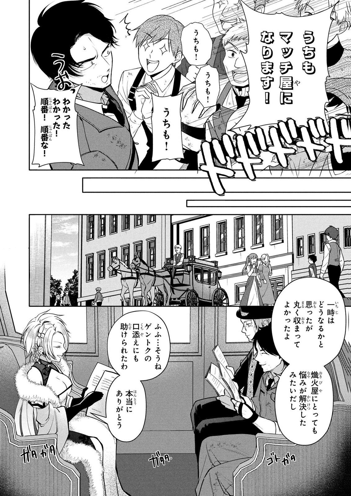 Dokushin Ojisan no Isekai Life ~Kekkon Shimasen, Free na Dokushin Koso Saikou desu~ Chapter 7 12ページ