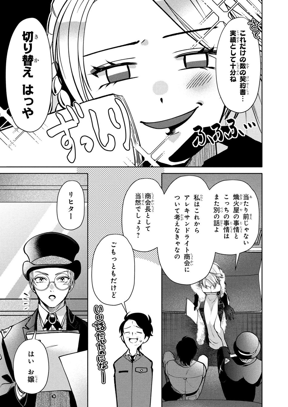 Dokushin Ojisan no Isekai Life ~Kekkon Shimasen, Free na Dokushin Koso Saikou desu~ Chapter 7 13ページ