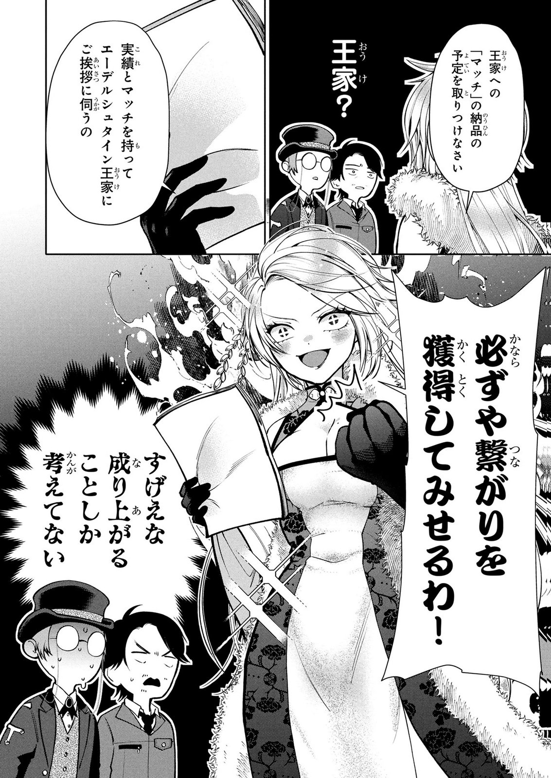 Dokushin Ojisan no Isekai Life ~Kekkon Shimasen, Free na Dokushin Koso Saikou desu~ Chapter 7 14ページ