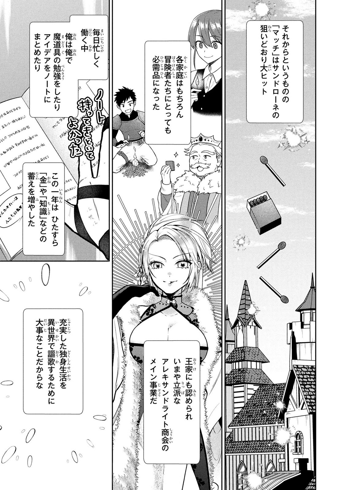 Dokushin Ojisan no Isekai Life ~Kekkon Shimasen, Free na Dokushin Koso Saikou desu~ Chapter 7 15ページ