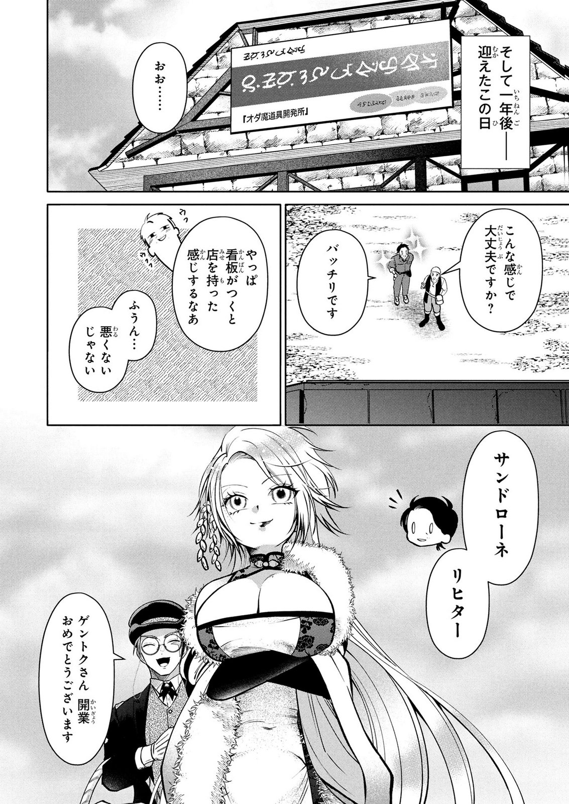 Dokushin Ojisan no Isekai Life ~Kekkon Shimasen, Free na Dokushin Koso Saikou desu~ Chapter 7 16ページ