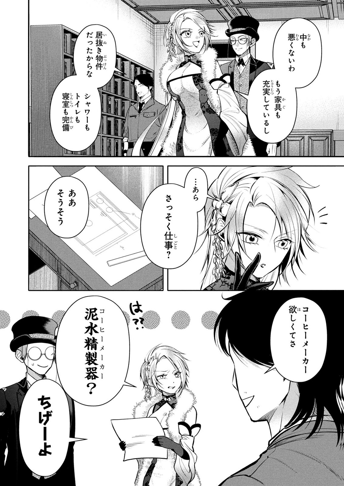 Dokushin Ojisan no Isekai Life ~Kekkon Shimasen, Free na Dokushin Koso Saikou desu~ Chapter 7 18ページ