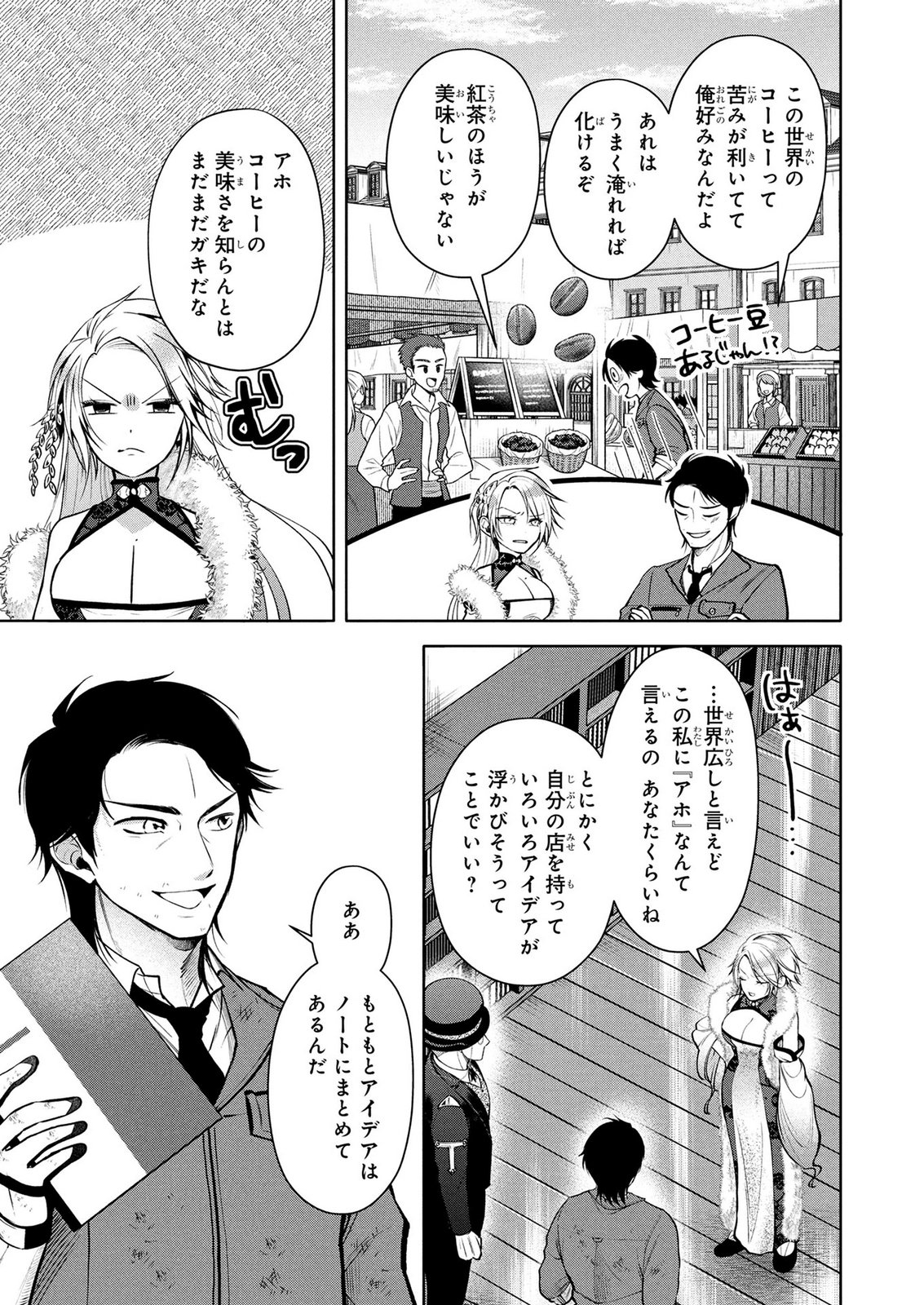 Dokushin Ojisan no Isekai Life ~Kekkon Shimasen, Free na Dokushin Koso Saikou desu~ Chapter 7 19ページ