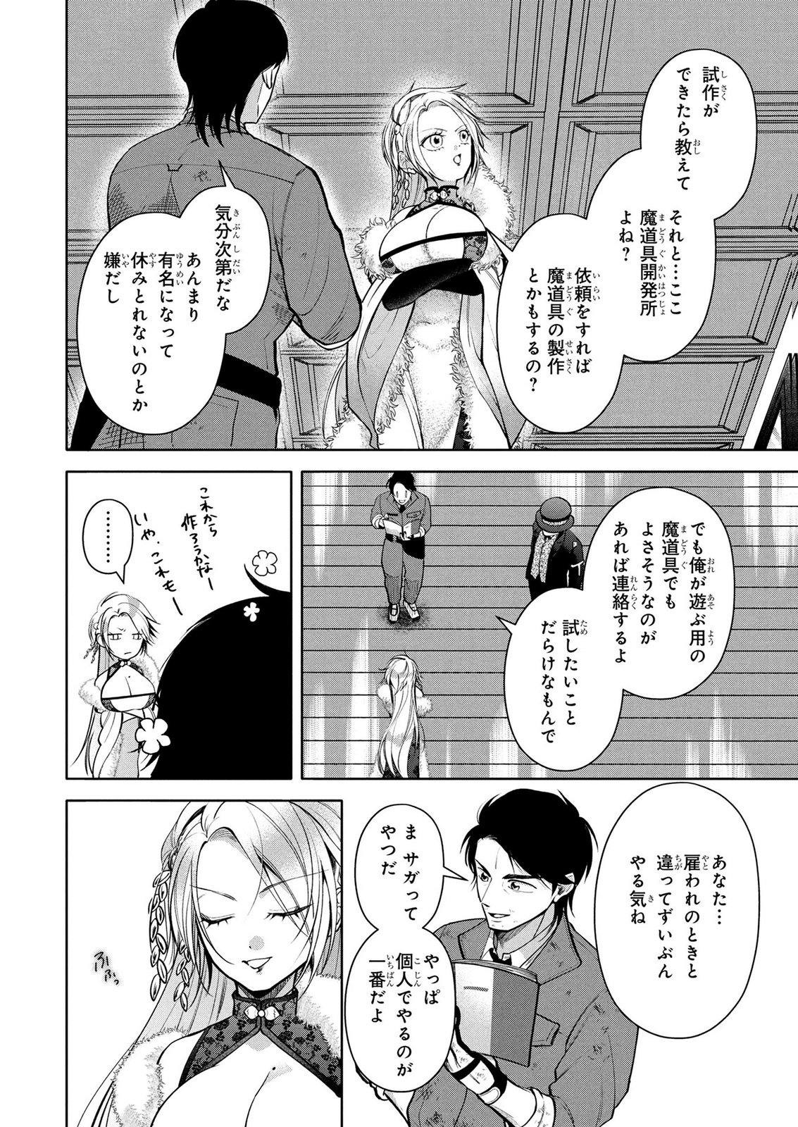 Dokushin Ojisan no Isekai Life ~Kekkon Shimasen, Free na Dokushin Koso Saikou desu~ Chapter 7 20ページ