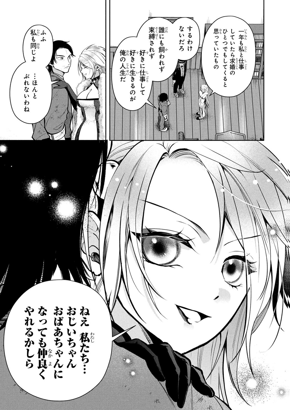 Dokushin Ojisan no Isekai Life ~Kekkon Shimasen, Free na Dokushin Koso Saikou desu~ Chapter 7 21ページ