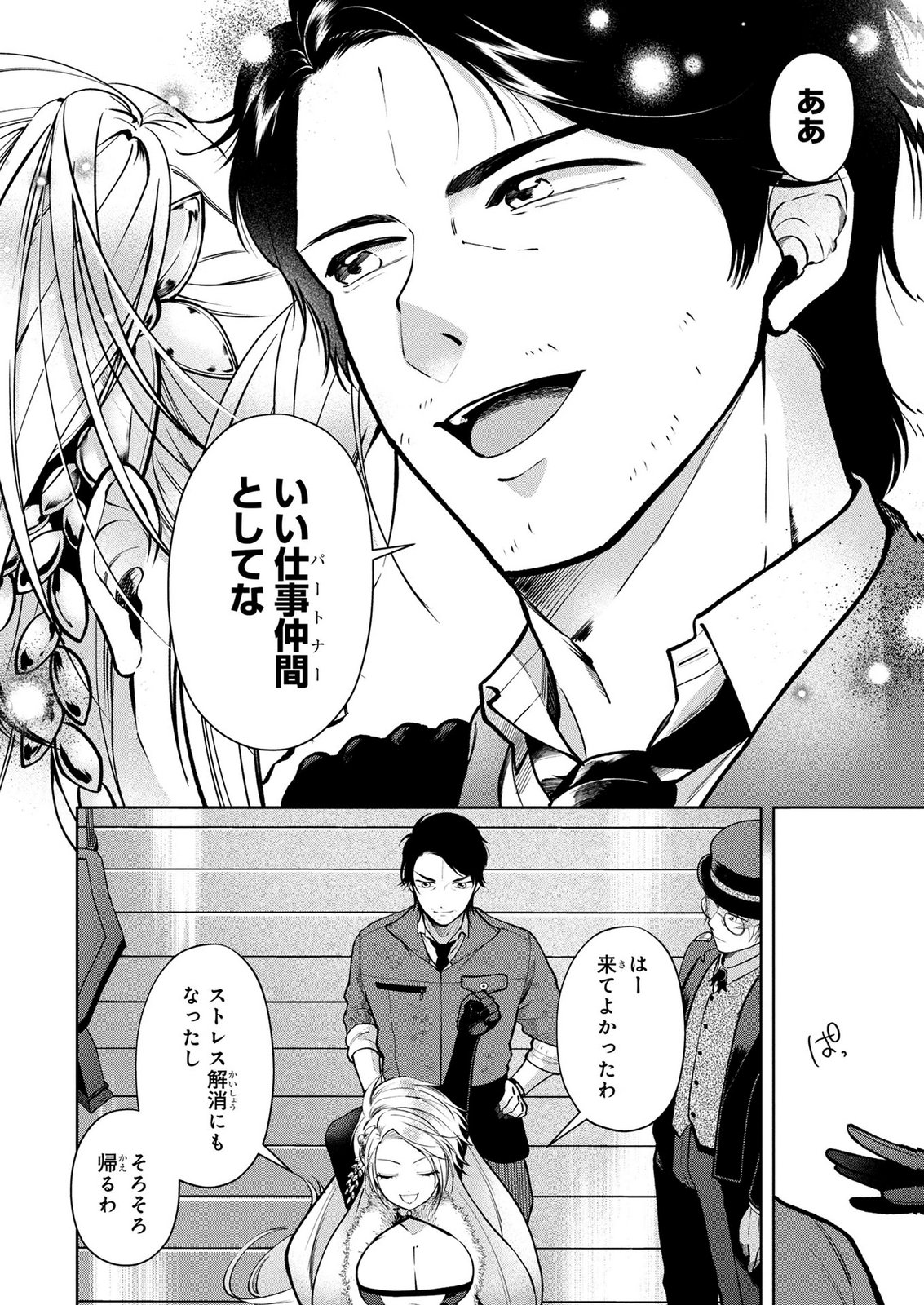 Dokushin Ojisan no Isekai Life ~Kekkon Shimasen, Free na Dokushin Koso Saikou desu~ Chapter 7 22ページ