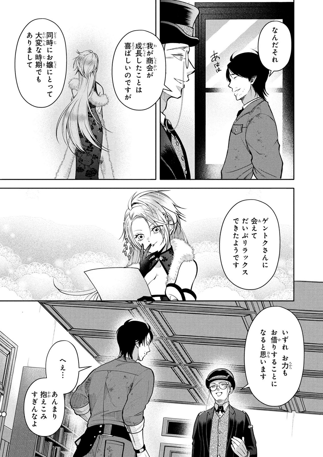 Dokushin Ojisan no Isekai Life ~Kekkon Shimasen, Free na Dokushin Koso Saikou desu~ Chapter 7 23ページ