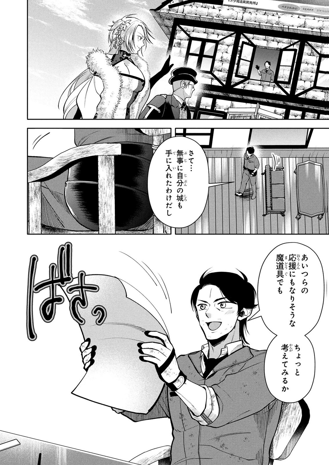 Dokushin Ojisan no Isekai Life ~Kekkon Shimasen, Free na Dokushin Koso Saikou desu~ Chapter 7 24ページ