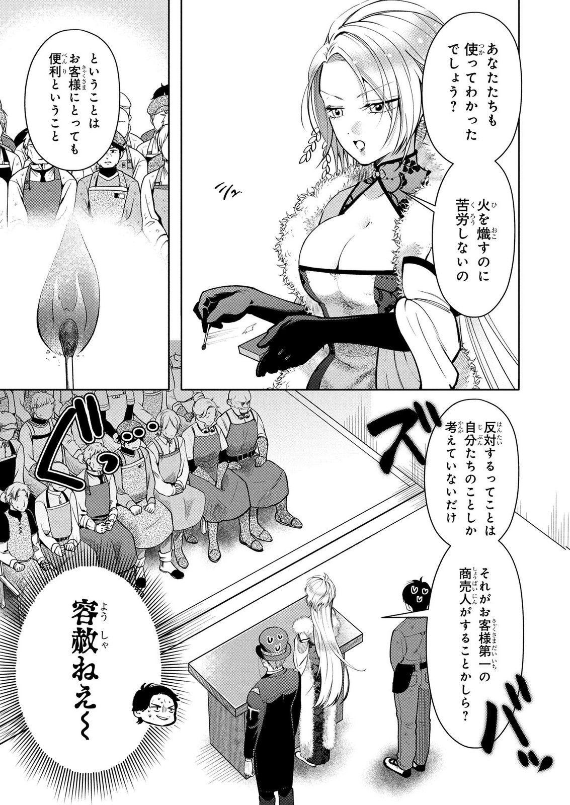 Dokushin Ojisan no Isekai Life ~Kekkon Shimasen, Free na Dokushin Koso Saikou desu~ Chapter 7 5ページ