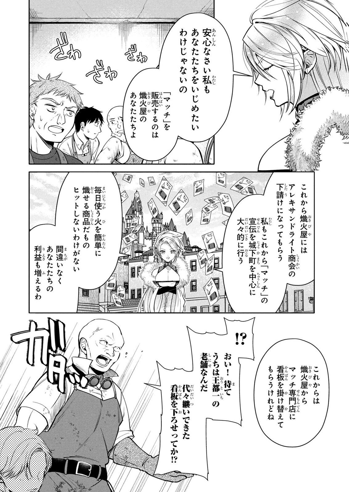 Dokushin Ojisan no Isekai Life ~Kekkon Shimasen, Free na Dokushin Koso Saikou desu~ Chapter 7 6ページ