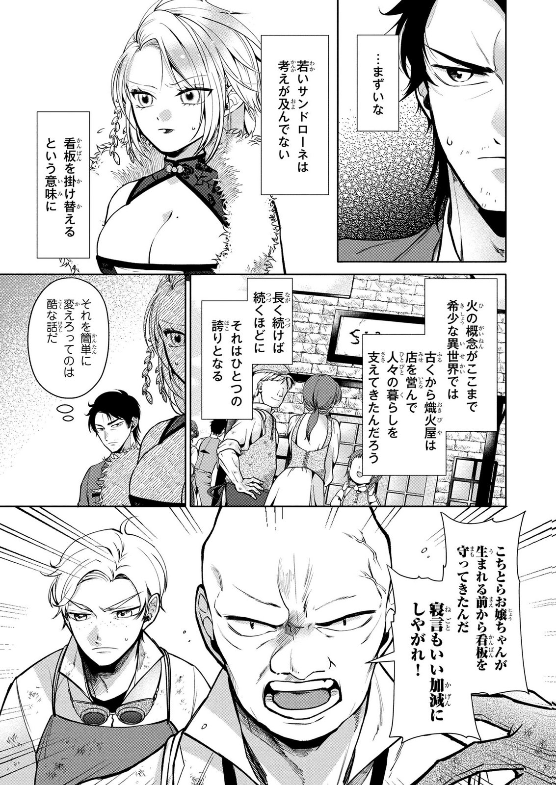 Dokushin Ojisan no Isekai Life ~Kekkon Shimasen, Free na Dokushin Koso Saikou desu~ Chapter 7 7ページ