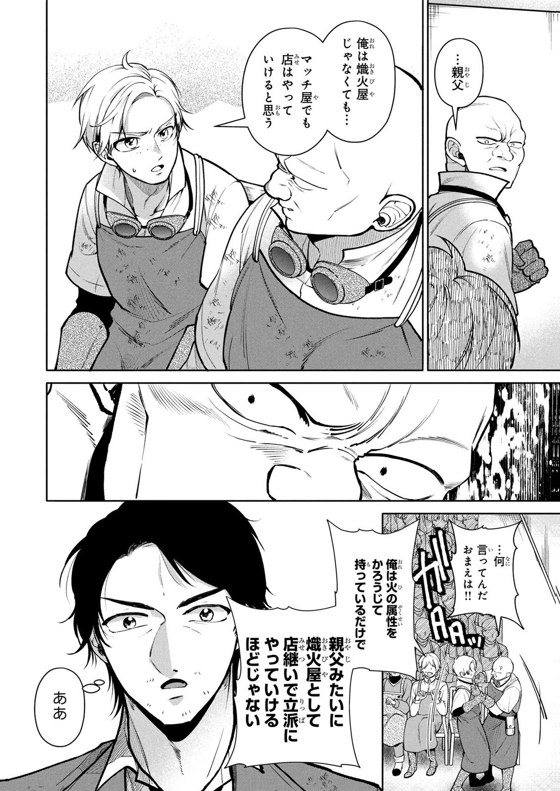 Dokushin Ojisan no Isekai Life ~Kekkon Shimasen, Free na Dokushin Koso Saikou desu~ Chapter 7 8ページ