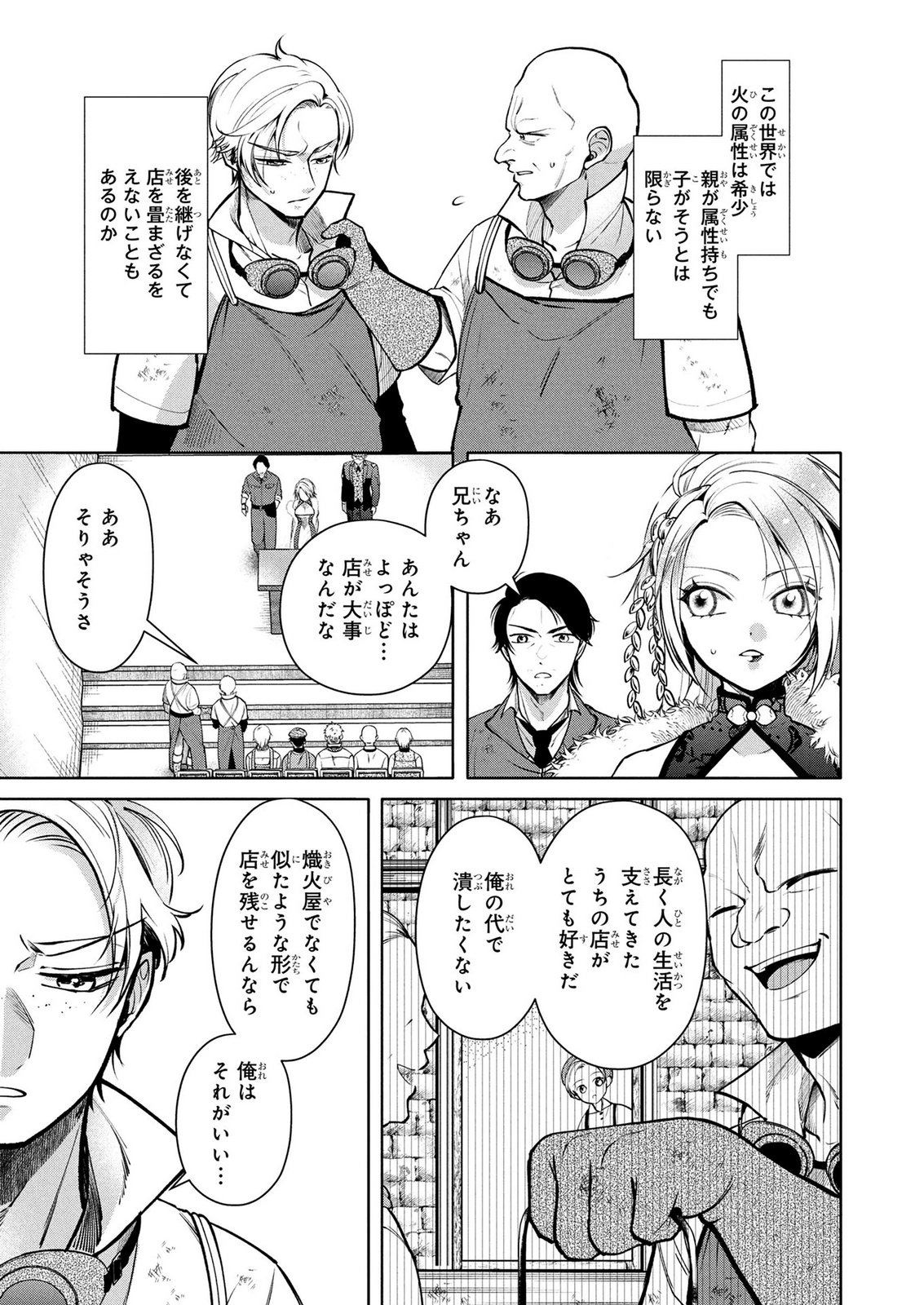 Dokushin Ojisan no Isekai Life ~Kekkon Shimasen, Free na Dokushin Koso Saikou desu~ Chapter 7 9ページ