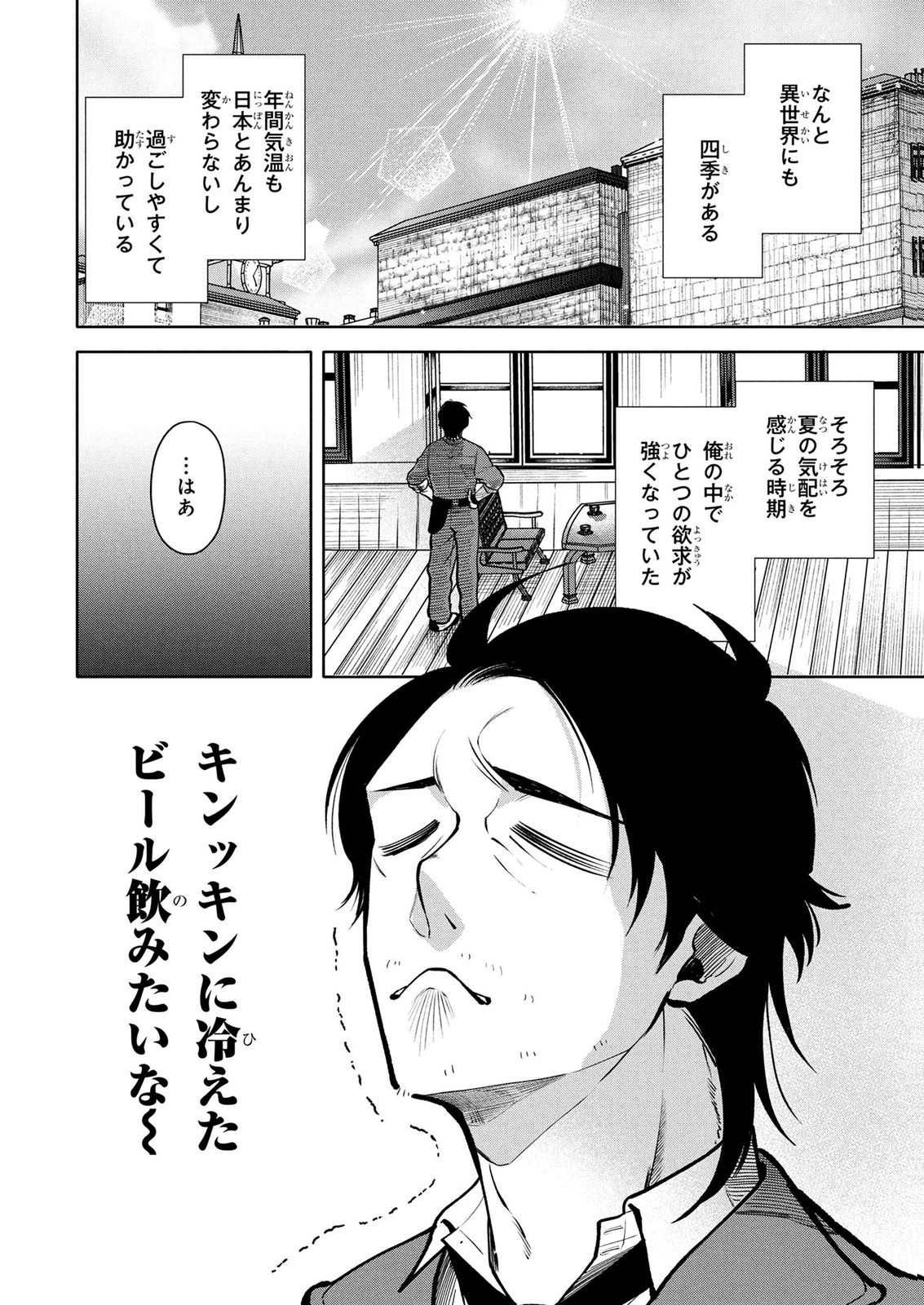 Dokushin Ojisan no Isekai Life ~Kekkon Shimasen, Free na Dokushin Koso Saikou desu~ Chapter 8 2ページ