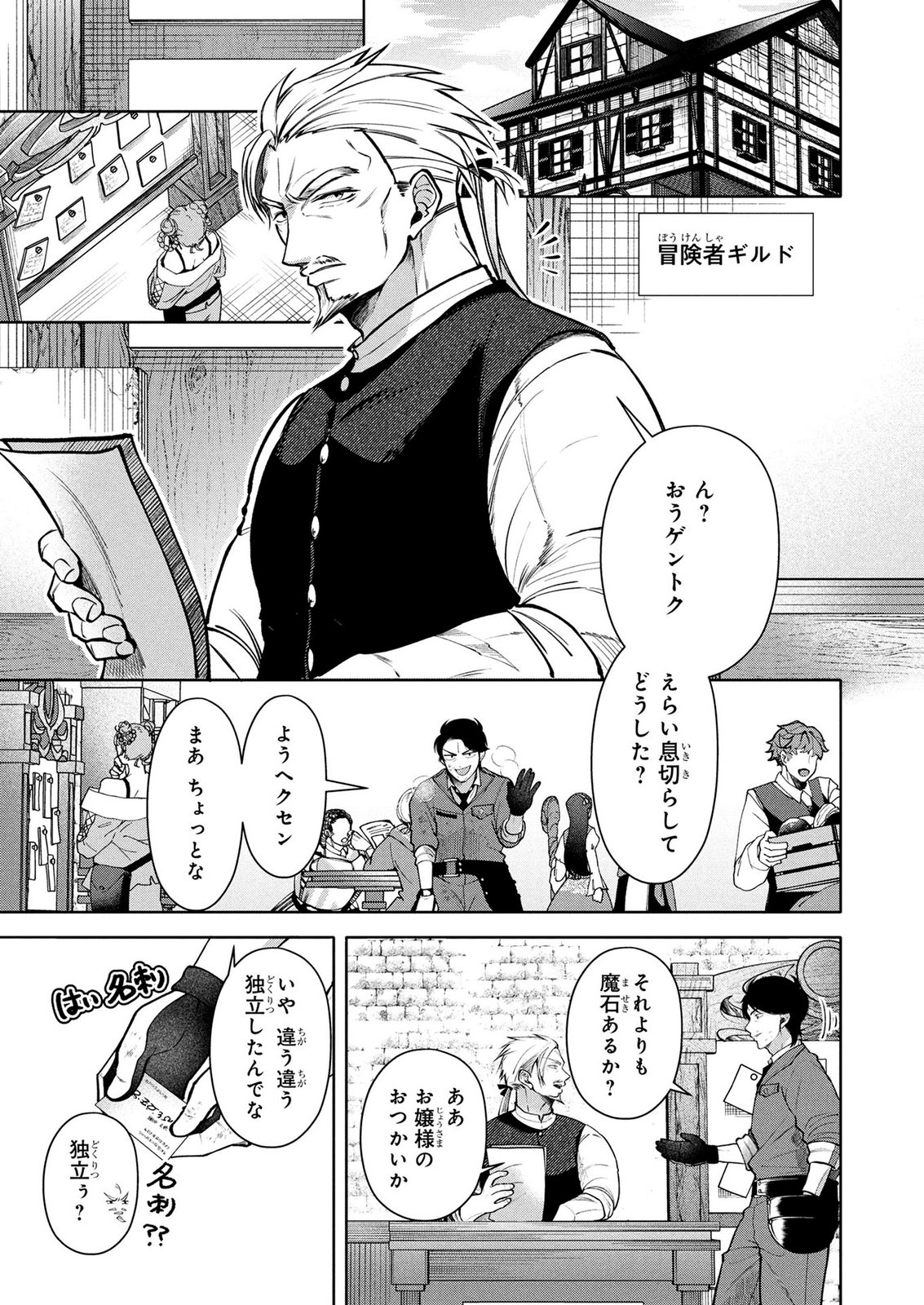 Dokushin Ojisan no Isekai Life ~Kekkon Shimasen, Free na Dokushin Koso Saikou desu~ Chapter 8 11ページ