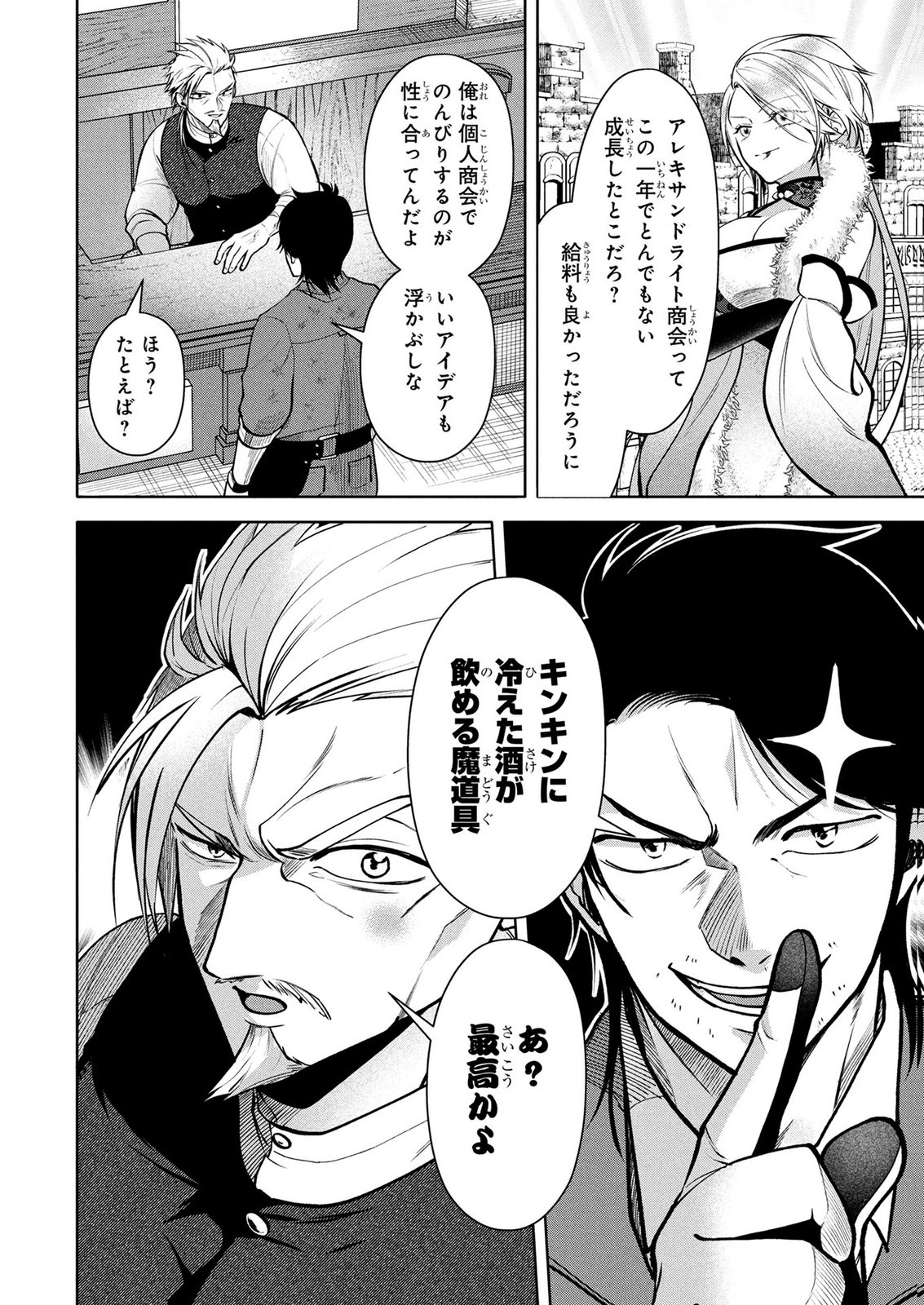 Dokushin Ojisan no Isekai Life ~Kekkon Shimasen, Free na Dokushin Koso Saikou desu~ Chapter 8 12ページ