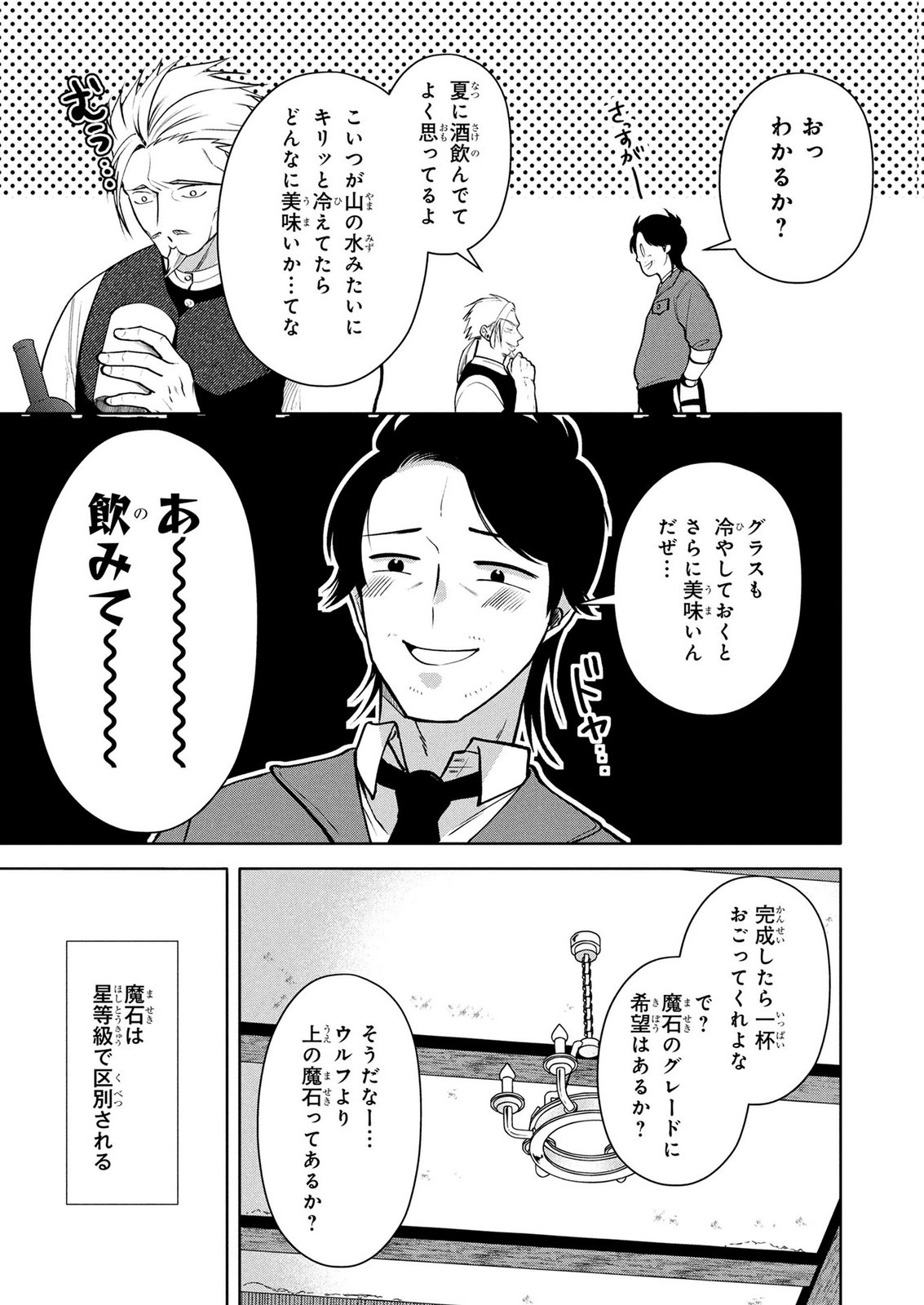 Dokushin Ojisan no Isekai Life ~Kekkon Shimasen, Free na Dokushin Koso Saikou desu~ Chapter 8 13ページ
