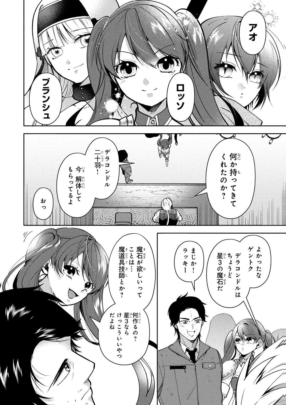 Dokushin Ojisan no Isekai Life ~Kekkon Shimasen, Free na Dokushin Koso Saikou desu~ Chapter 8 16ページ