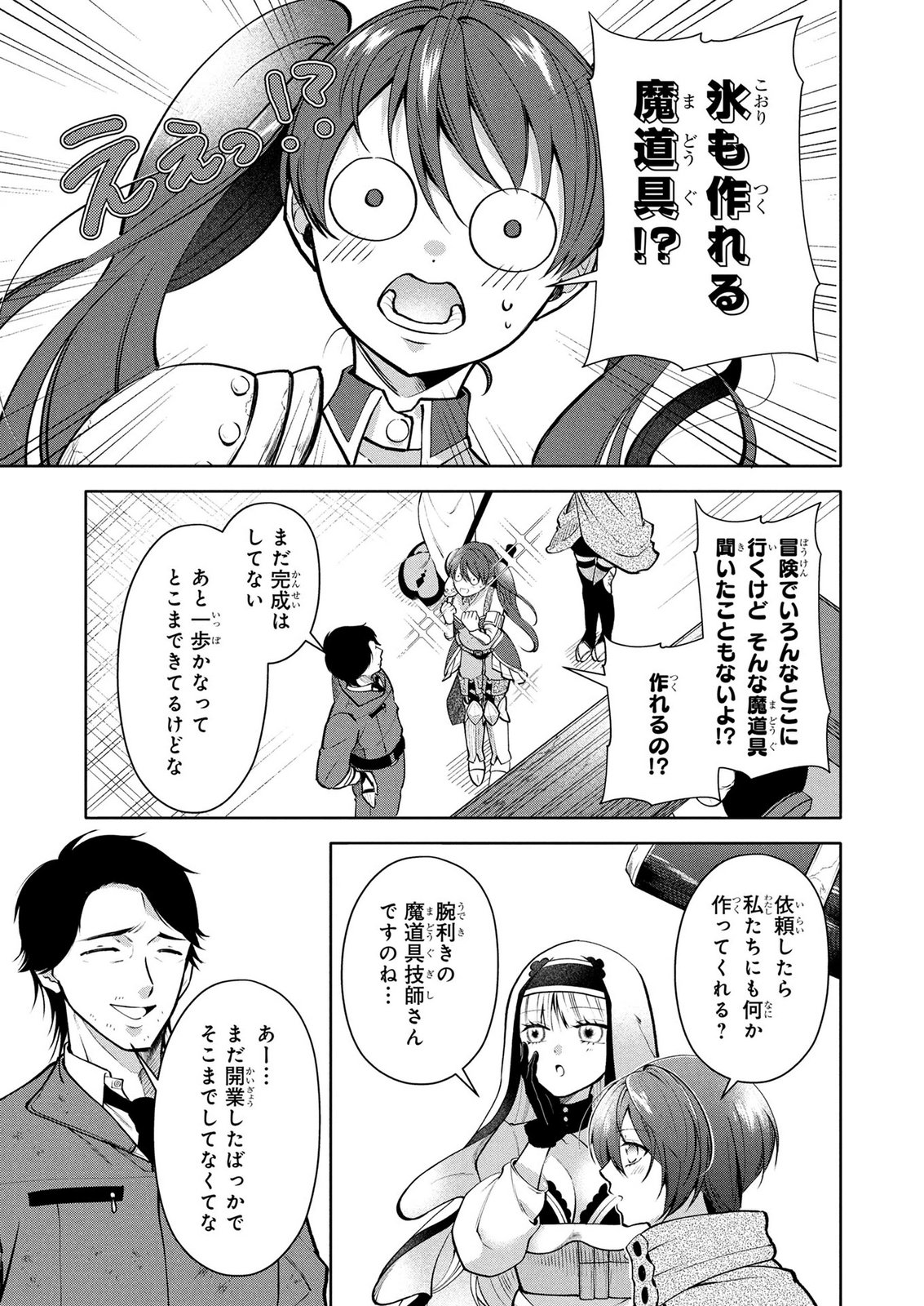 Dokushin Ojisan no Isekai Life ~Kekkon Shimasen, Free na Dokushin Koso Saikou desu~ Chapter 8 17ページ