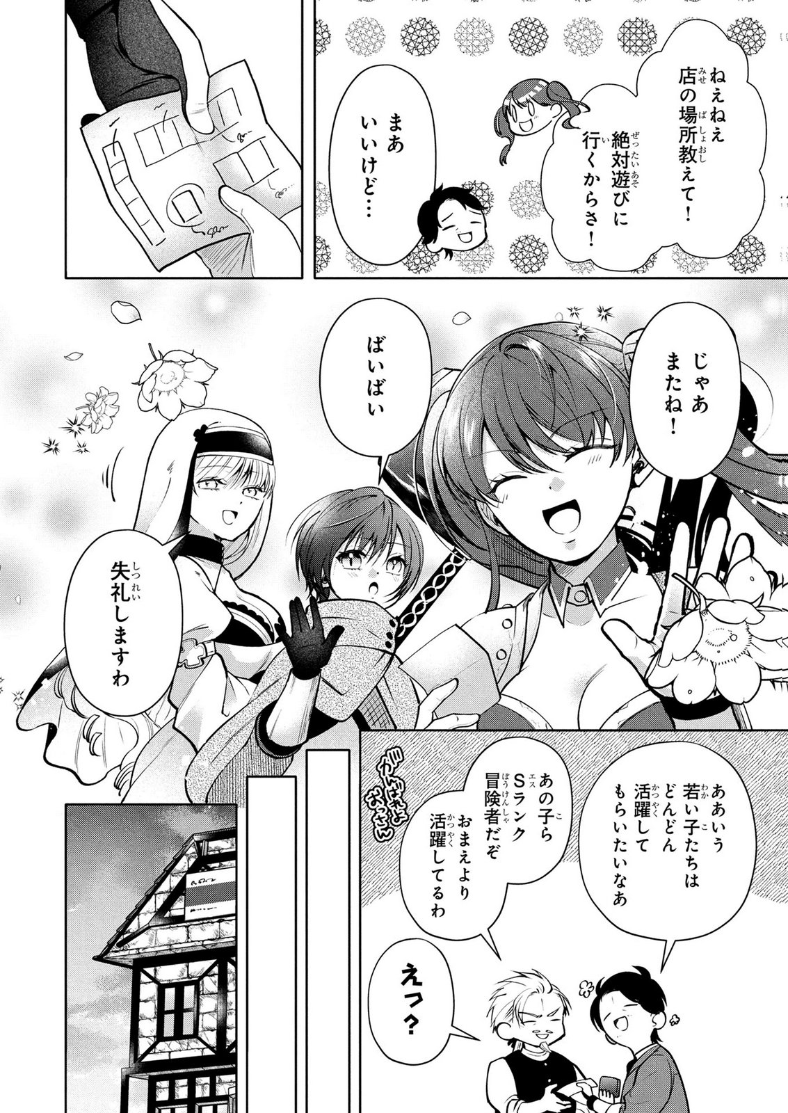 Dokushin Ojisan no Isekai Life ~Kekkon Shimasen, Free na Dokushin Koso Saikou desu~ Chapter 8 18ページ