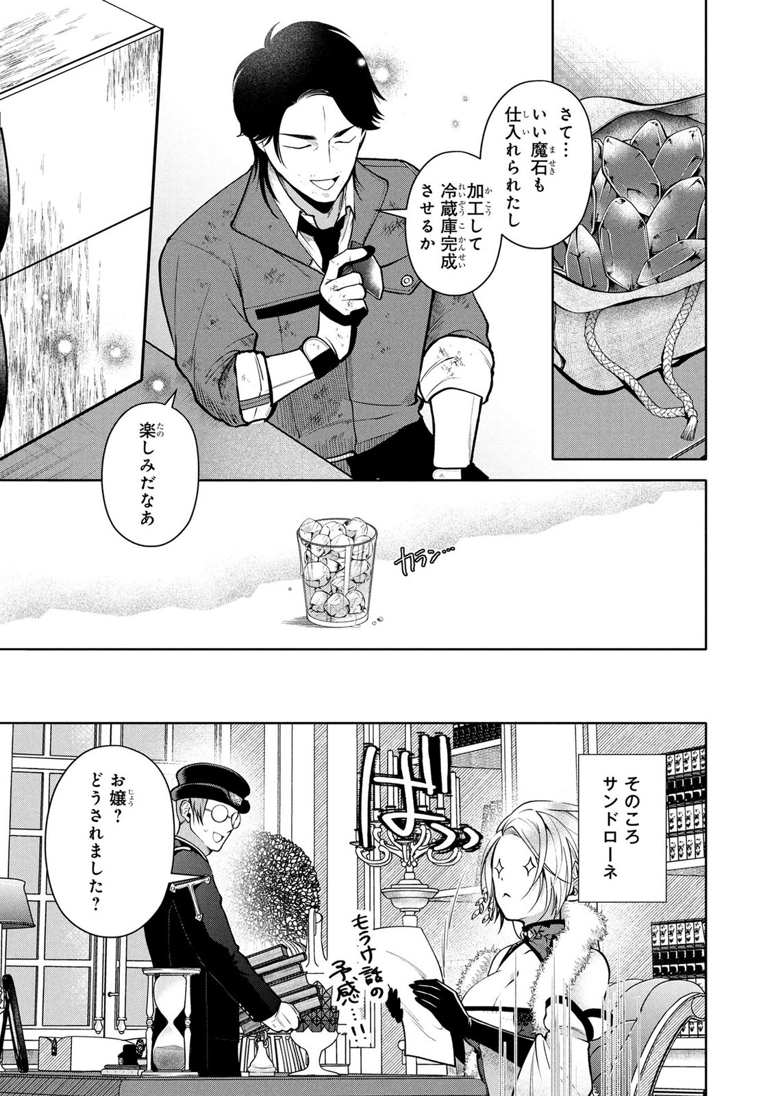 Dokushin Ojisan no Isekai Life ~Kekkon Shimasen, Free na Dokushin Koso Saikou desu~ Chapter 8 19ページ