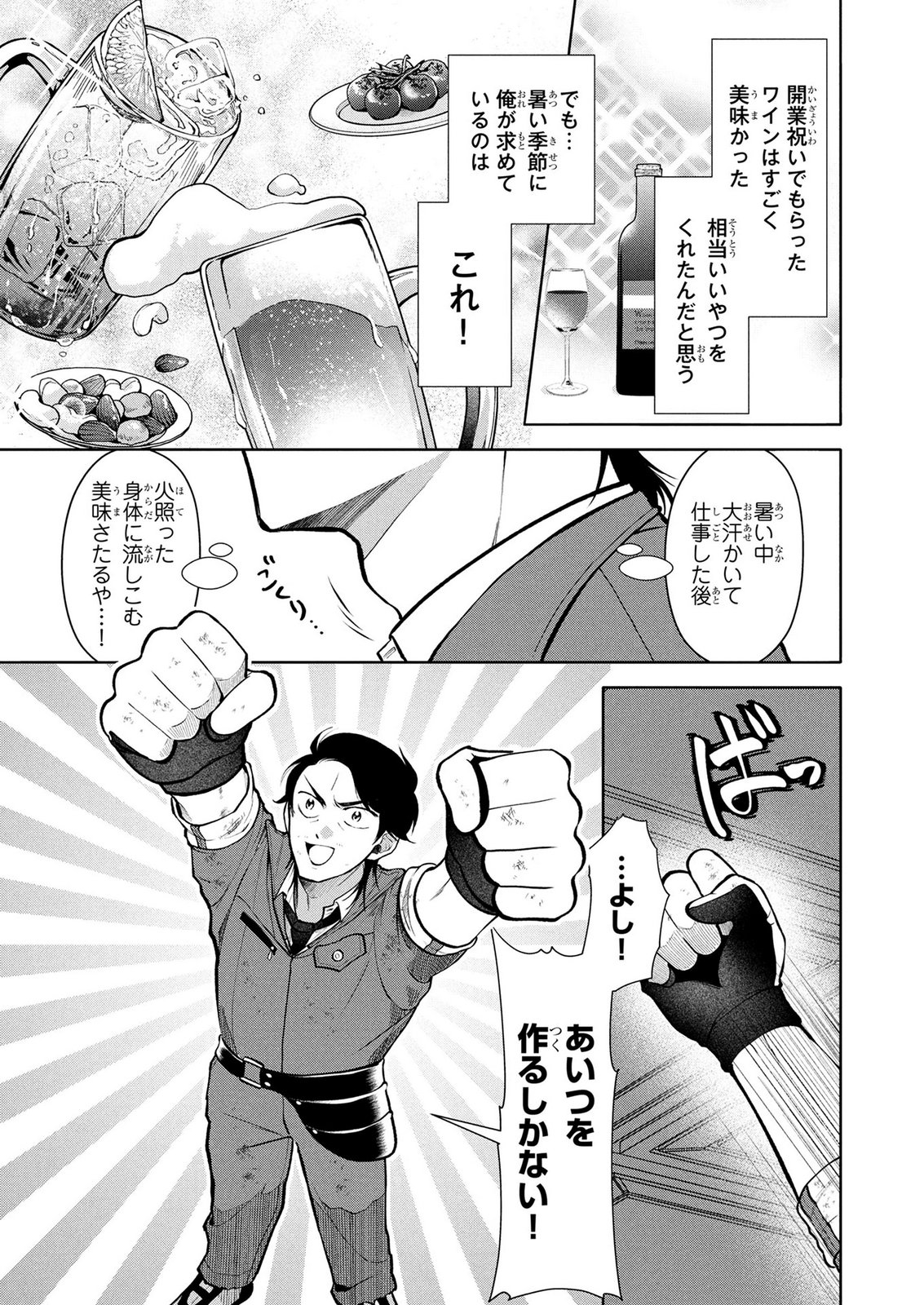 Dokushin Ojisan no Isekai Life ~Kekkon Shimasen, Free na Dokushin Koso Saikou desu~ Chapter 8 3ページ