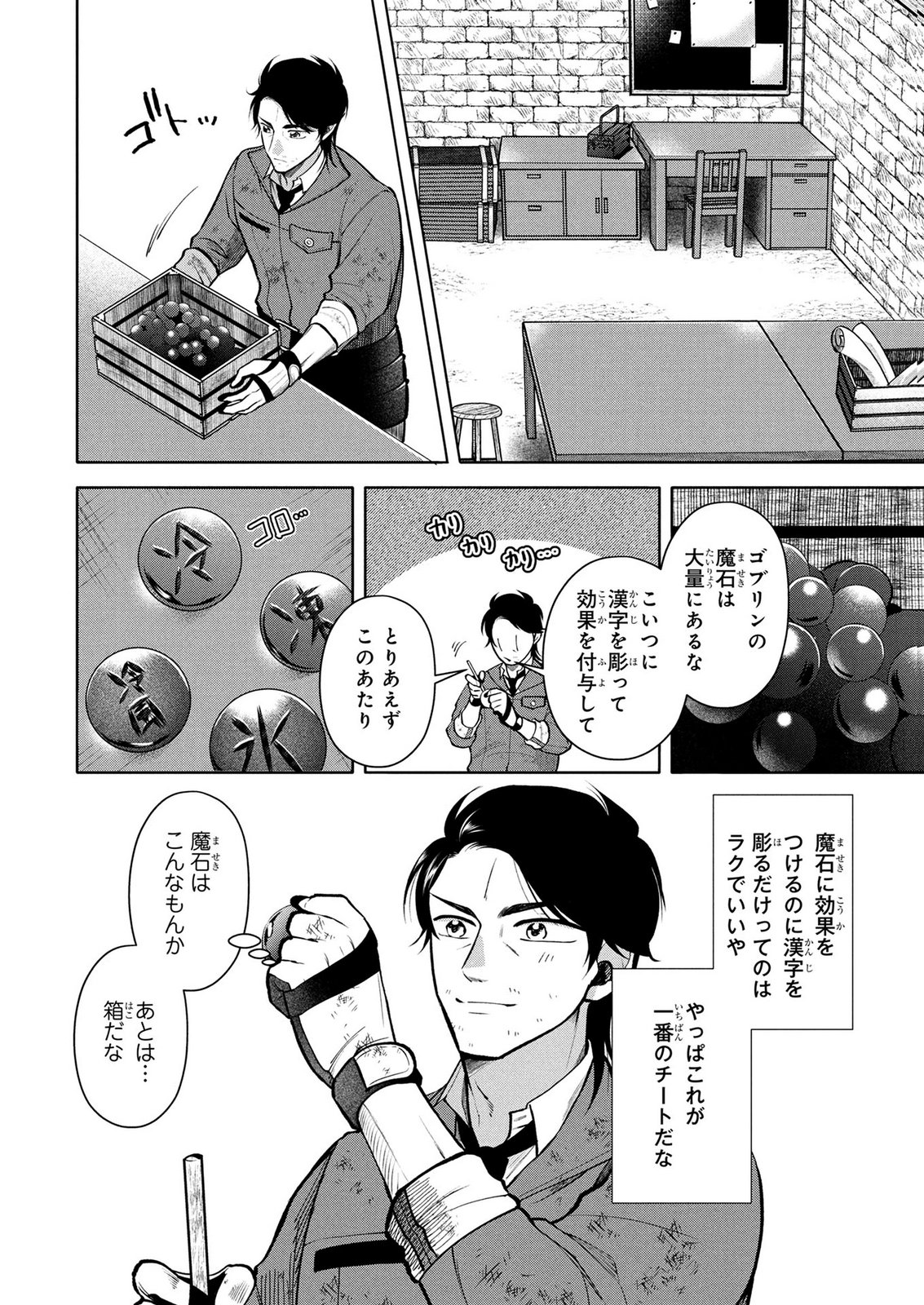 Dokushin Ojisan no Isekai Life ~Kekkon Shimasen, Free na Dokushin Koso Saikou desu~ Chapter 8 4ページ