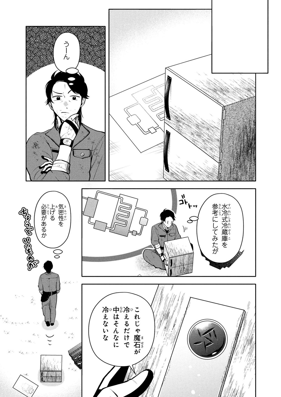Dokushin Ojisan no Isekai Life ~Kekkon Shimasen, Free na Dokushin Koso Saikou desu~ Chapter 8 5ページ