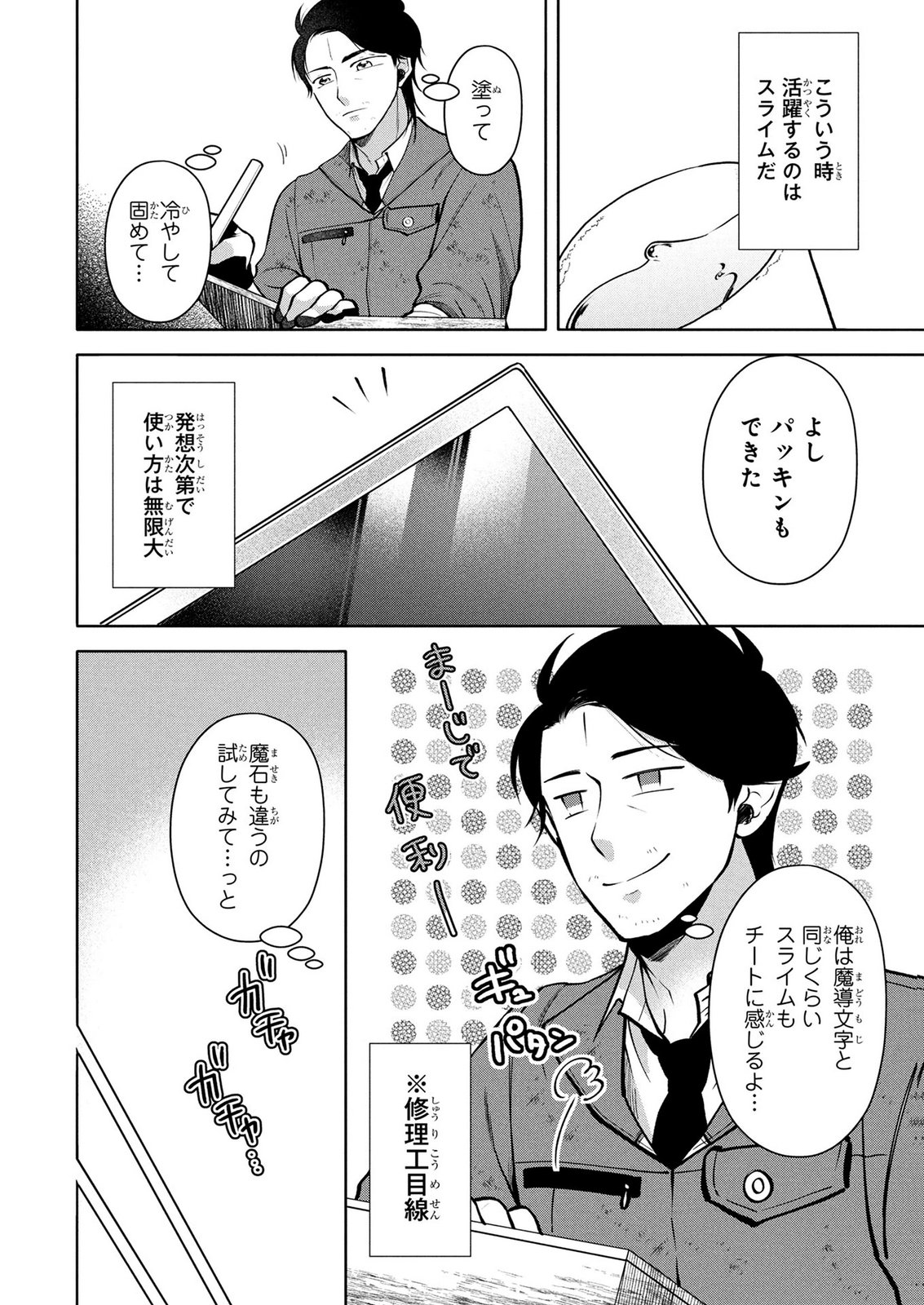 Dokushin Ojisan no Isekai Life ~Kekkon Shimasen, Free na Dokushin Koso Saikou desu~ Chapter 8 6ページ