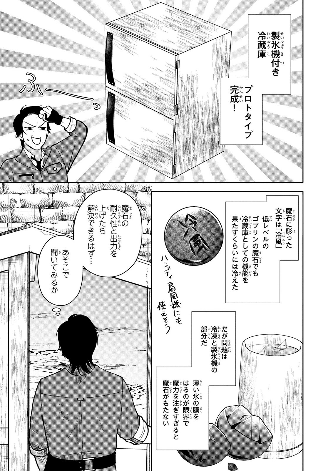 Dokushin Ojisan no Isekai Life ~Kekkon Shimasen, Free na Dokushin Koso Saikou desu~ Chapter 8 7ページ
