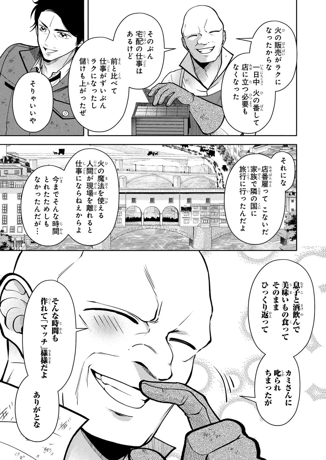 Dokushin Ojisan no Isekai Life ~Kekkon Shimasen, Free na Dokushin Koso Saikou desu~ Chapter 8 9ページ