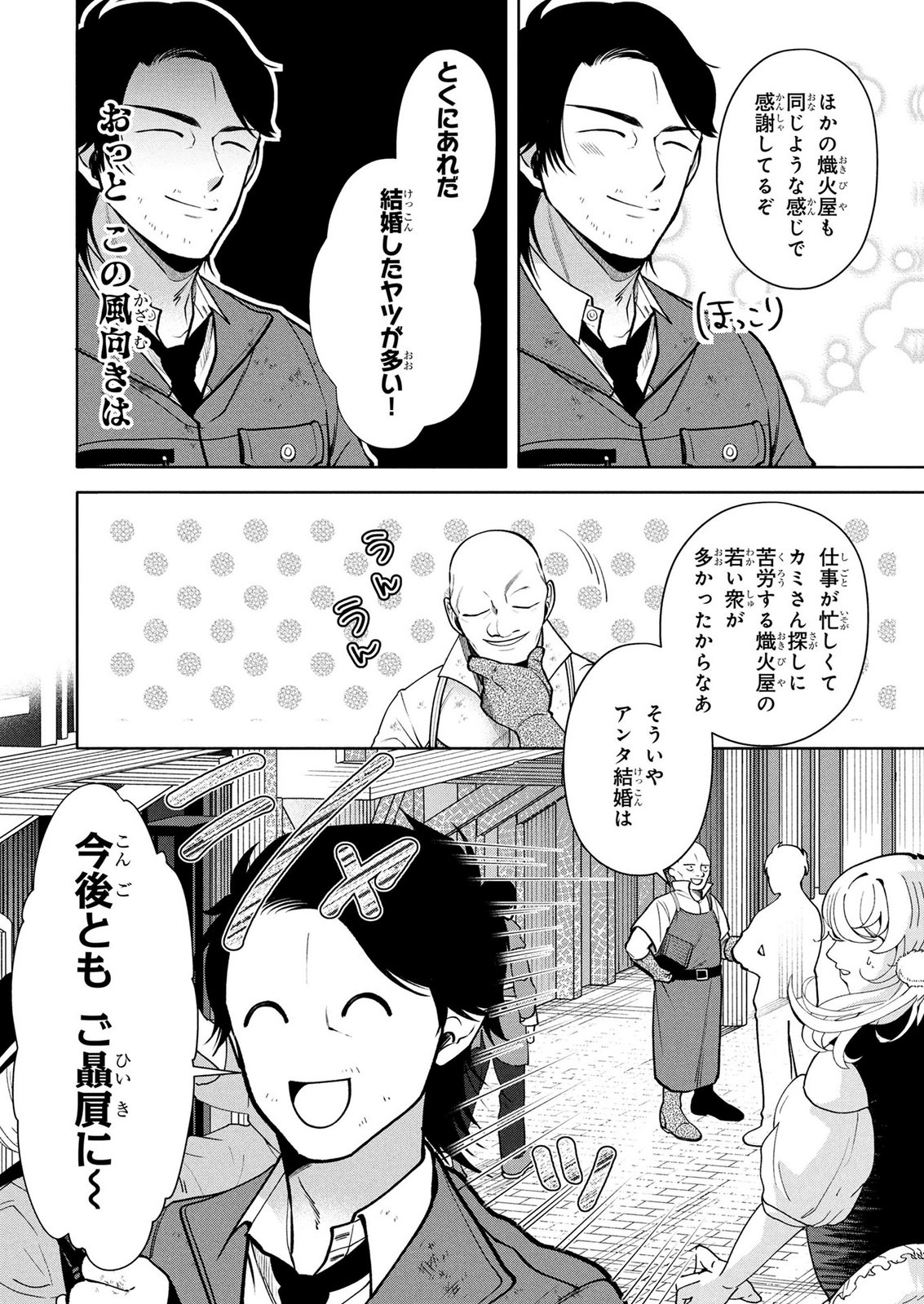 Dokushin Ojisan no Isekai Life ~Kekkon Shimasen, Free na Dokushin Koso Saikou desu~ Chapter 8 10ページ