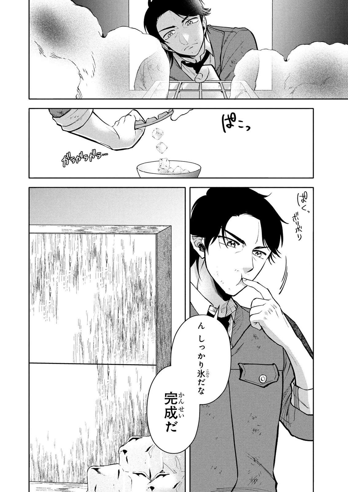 Dokushin Ojisan no Isekai Life ~Kekkon Shimasen, Free na Dokushin Koso Saikou desu~ Chapter 9 2ページ