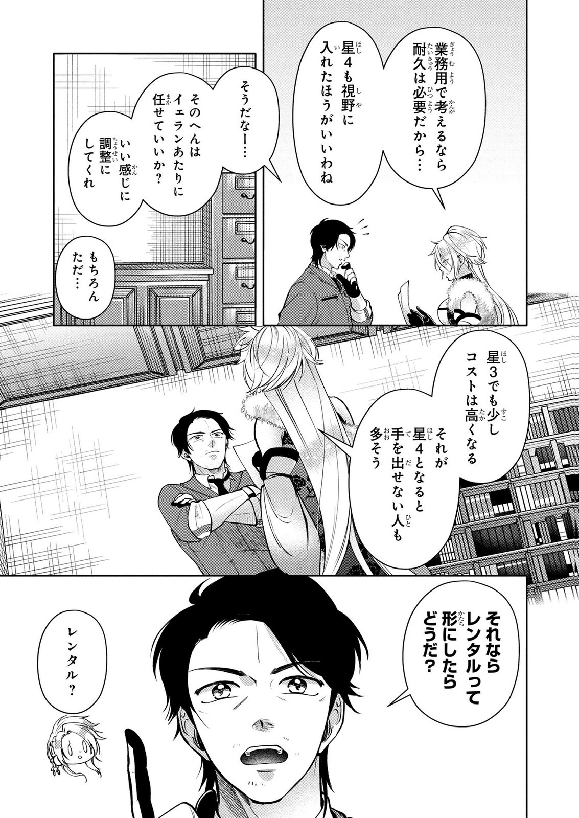 Dokushin Ojisan no Isekai Life ~Kekkon Shimasen, Free na Dokushin Koso Saikou desu~ Chapter 9 11ページ