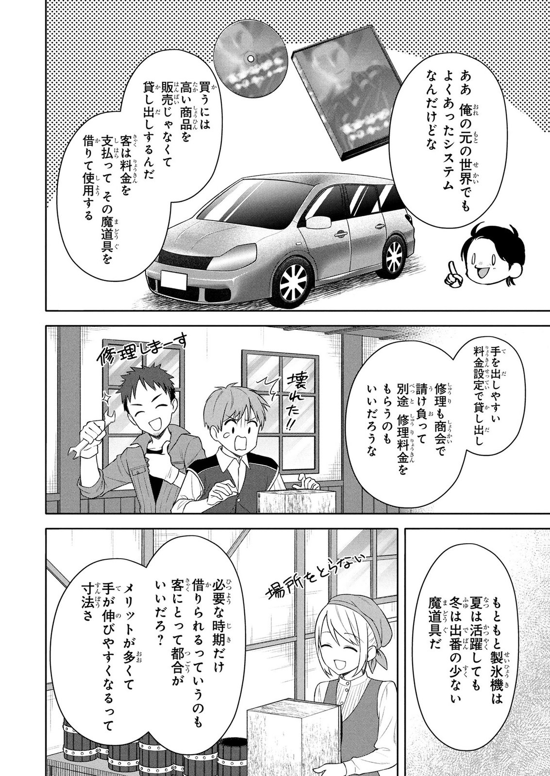 Dokushin Ojisan no Isekai Life ~Kekkon Shimasen, Free na Dokushin Koso Saikou desu~ Chapter 9 12ページ