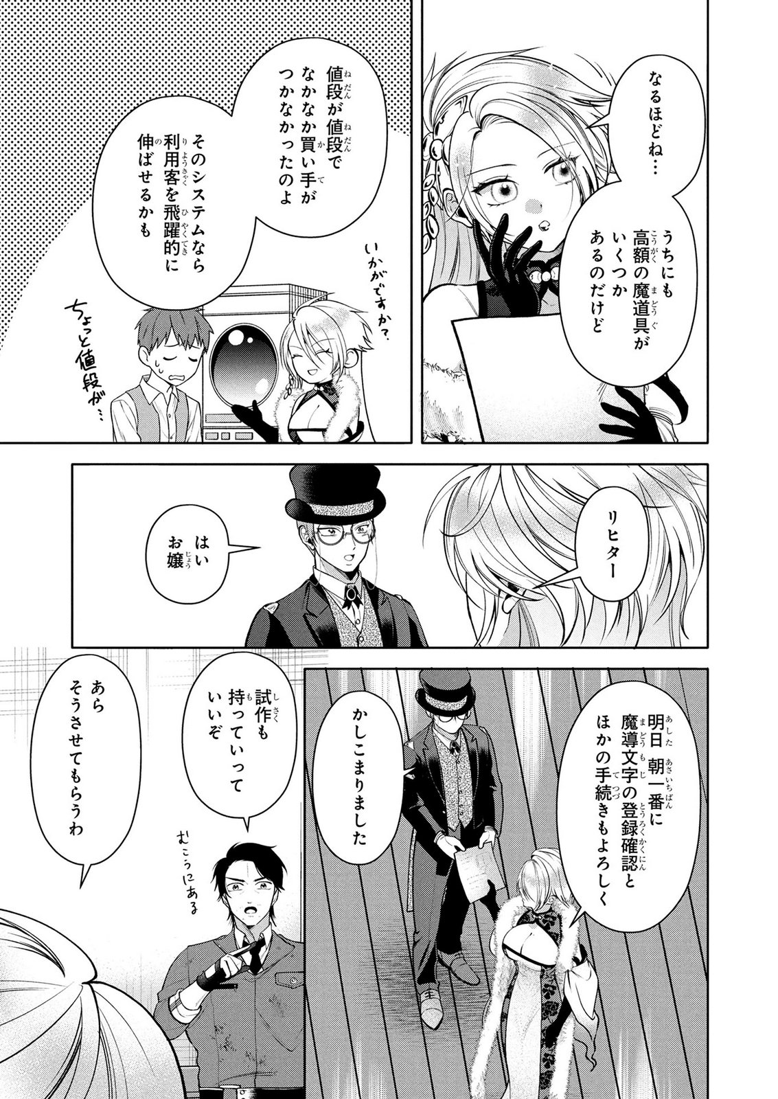 Dokushin Ojisan no Isekai Life ~Kekkon Shimasen, Free na Dokushin Koso Saikou desu~ Chapter 9 13ページ