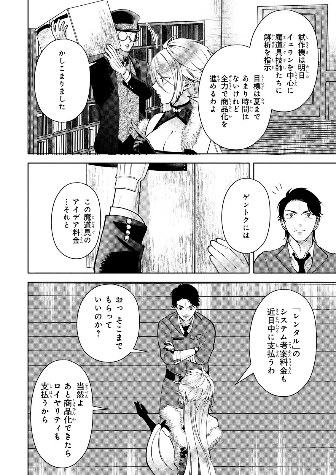 Dokushin Ojisan no Isekai Life ~Kekkon Shimasen, Free na Dokushin Koso Saikou desu~ Chapter 9 14ページ