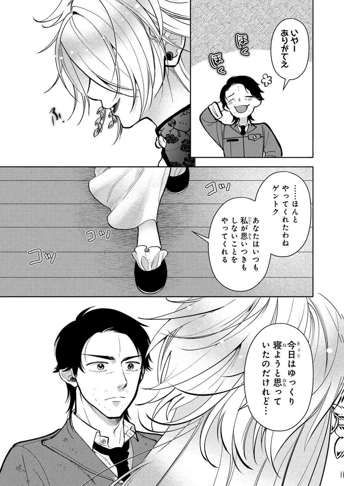 Dokushin Ojisan no Isekai Life ~Kekkon Shimasen, Free na Dokushin Koso Saikou desu~ Chapter 9 15ページ