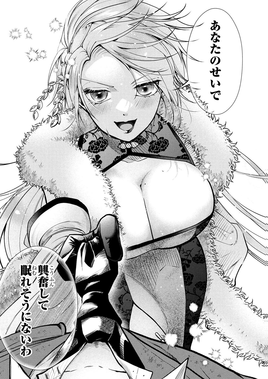 Dokushin Ojisan no Isekai Life ~Kekkon Shimasen, Free na Dokushin Koso Saikou desu~ Chapter 9 17ページ