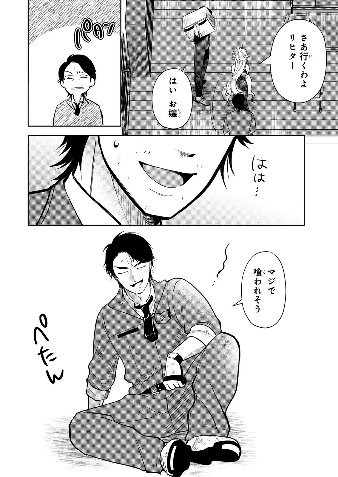 Dokushin Ojisan no Isekai Life ~Kekkon Shimasen, Free na Dokushin Koso Saikou desu~ Chapter 9 18ページ