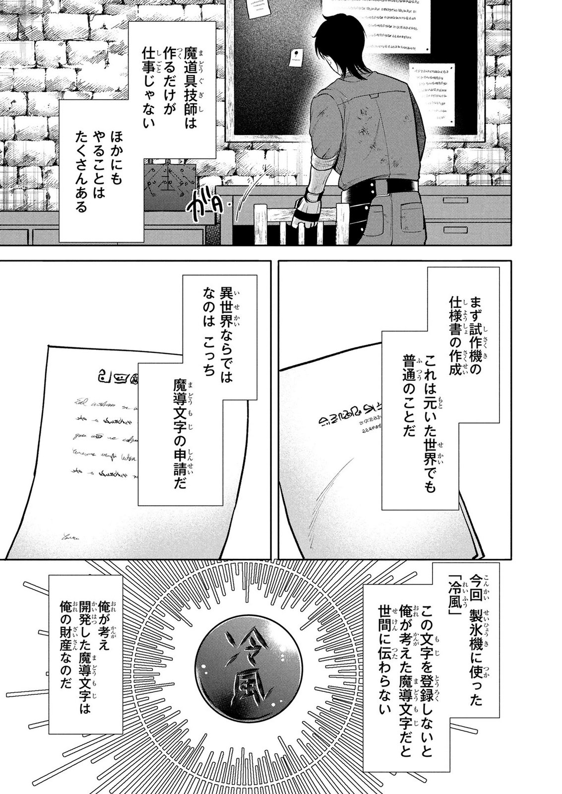 Dokushin Ojisan no Isekai Life ~Kekkon Shimasen, Free na Dokushin Koso Saikou desu~ Chapter 9 3ページ