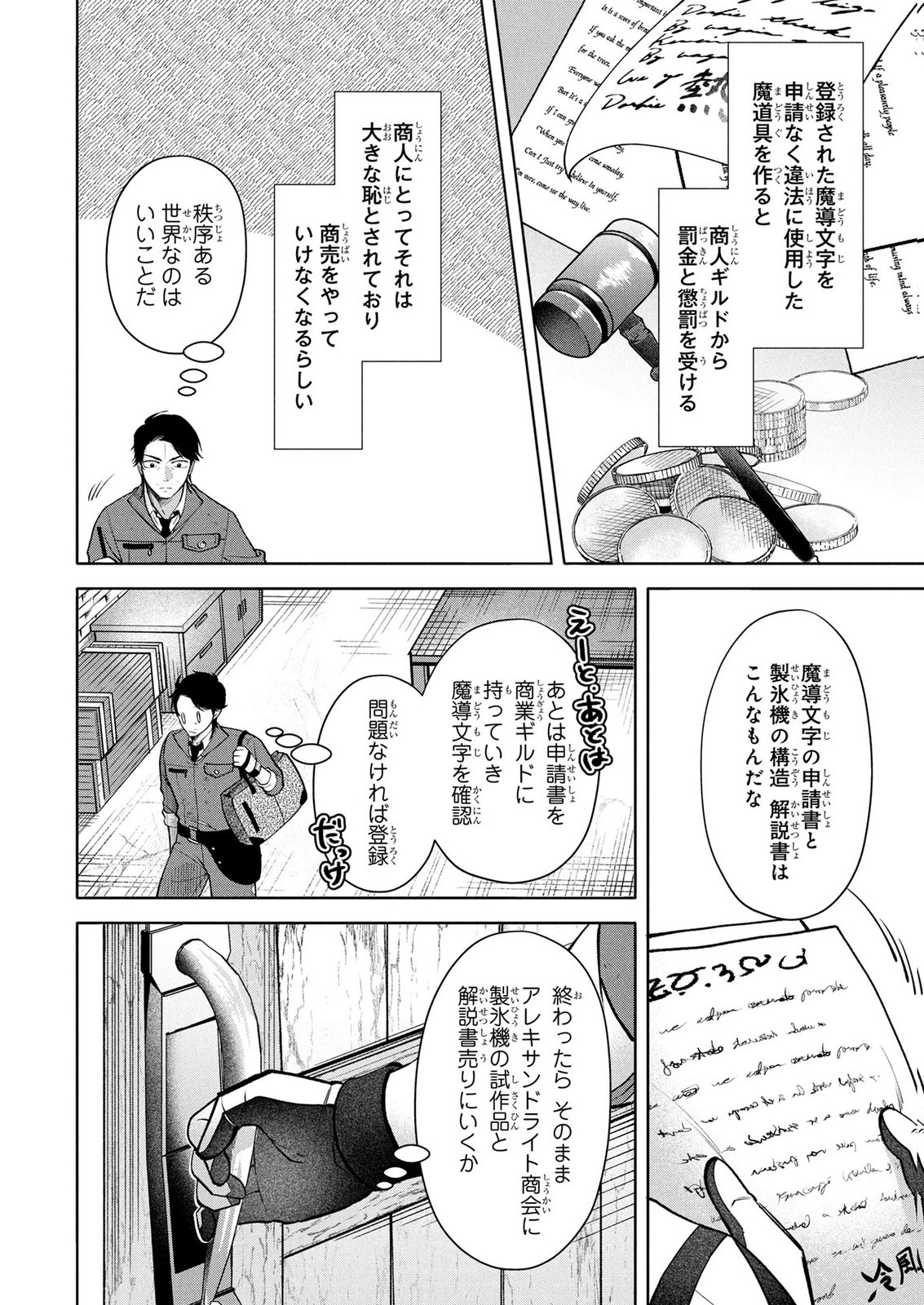 Dokushin Ojisan no Isekai Life ~Kekkon Shimasen, Free na Dokushin Koso Saikou desu~ Chapter 9 4ページ