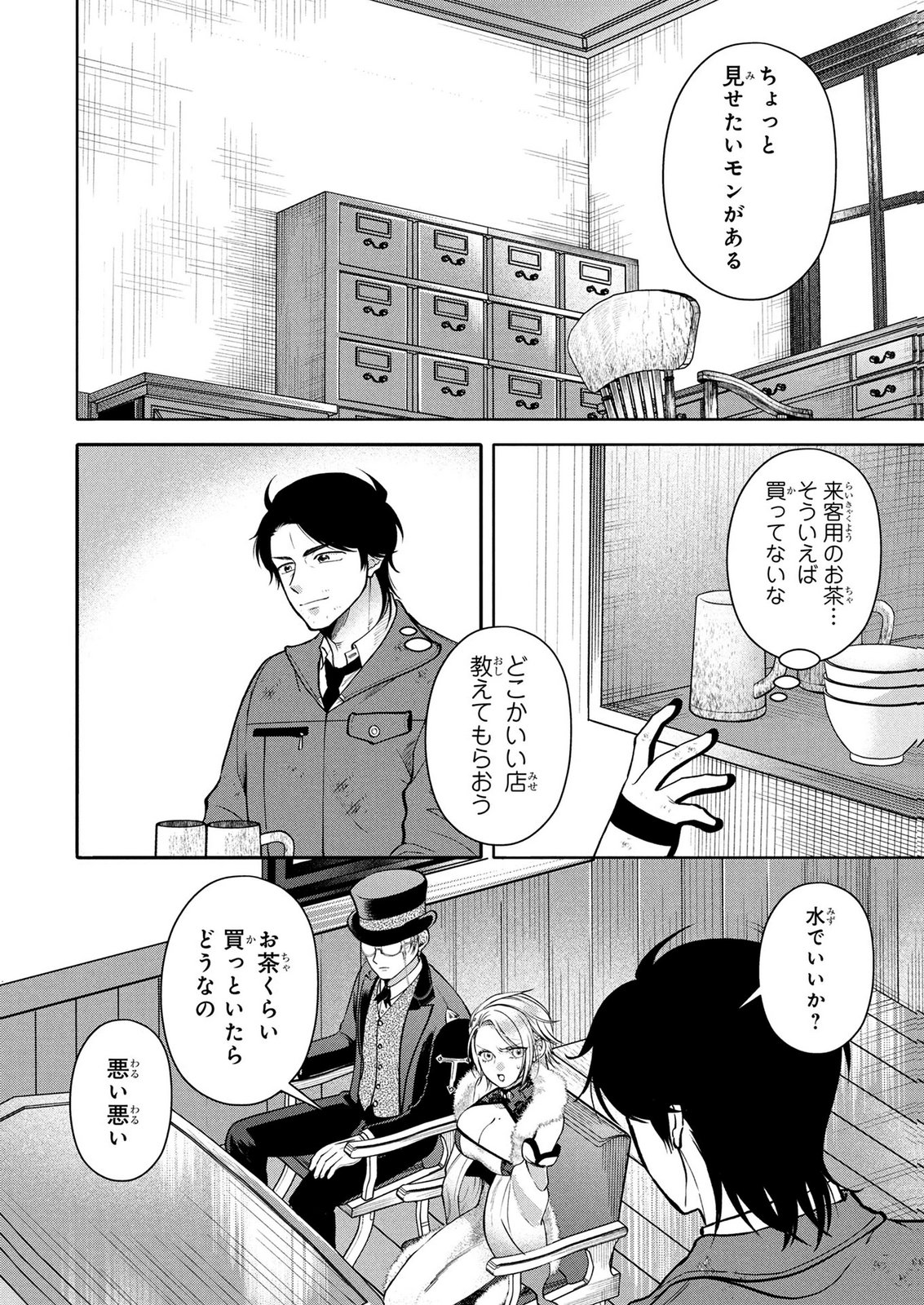 Dokushin Ojisan no Isekai Life ~Kekkon Shimasen, Free na Dokushin Koso Saikou desu~ Chapter 9 6ページ