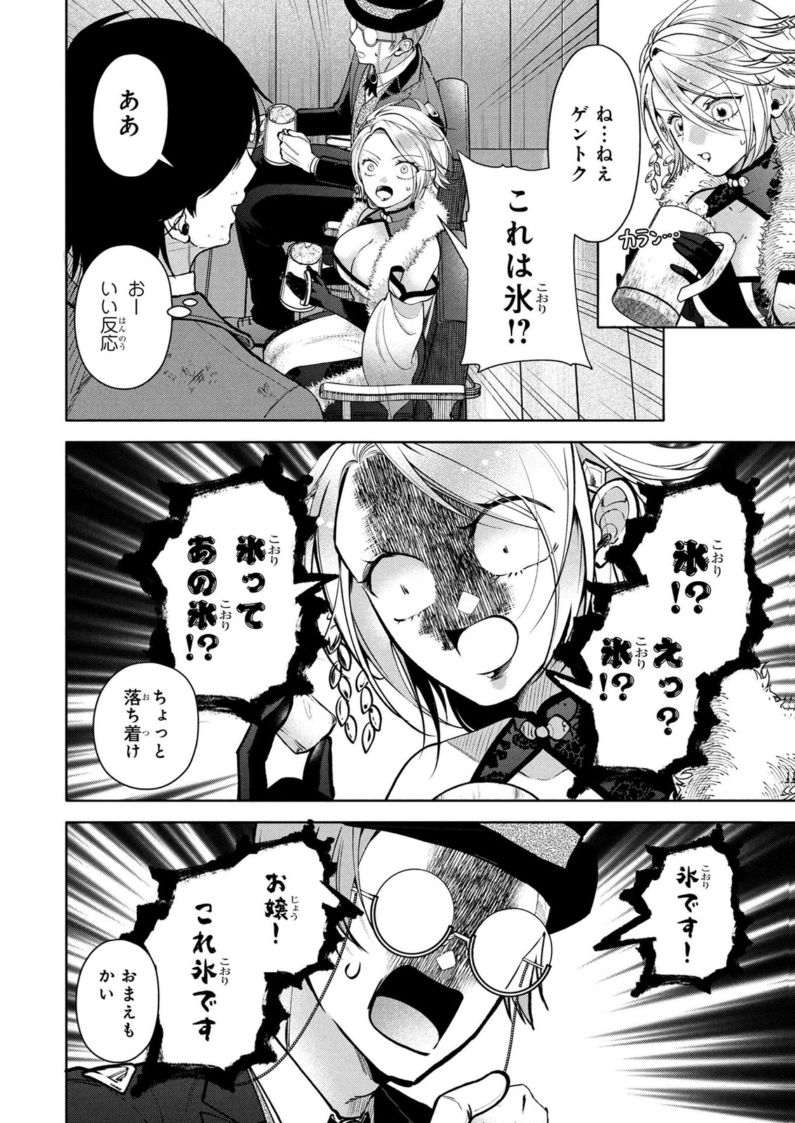 Dokushin Ojisan no Isekai Life ~Kekkon Shimasen, Free na Dokushin Koso Saikou desu~ Chapter 9 8ページ