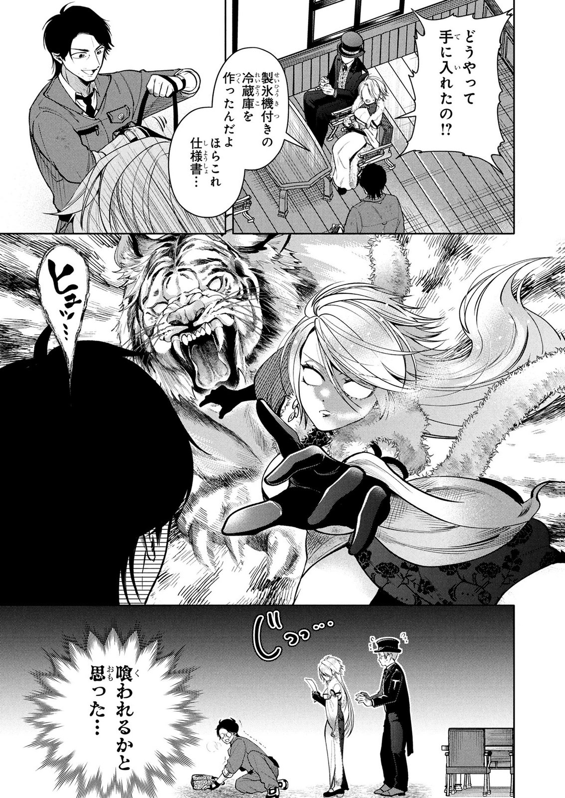 Dokushin Ojisan no Isekai Life ~Kekkon Shimasen, Free na Dokushin Koso Saikou desu~ Chapter 9 9ページ